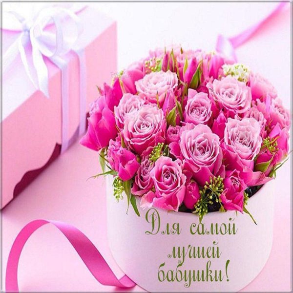 цветы бабушке