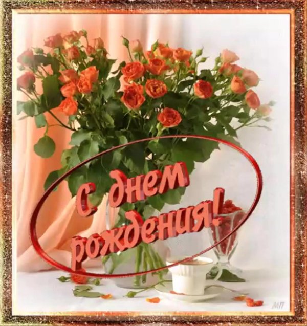 к дню рождения