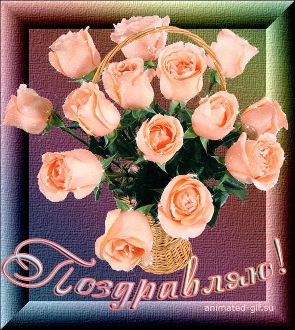 поздравляем открытка