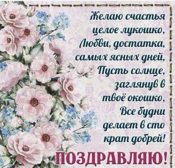 красивое поздравление