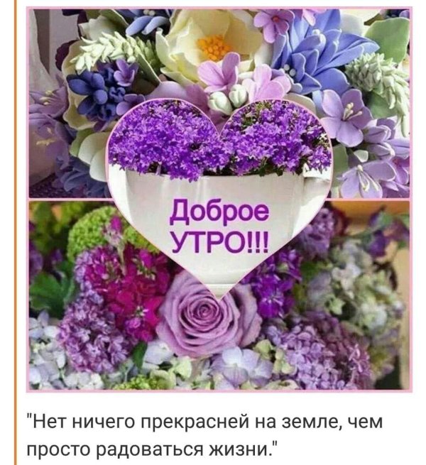 доброго утра мамуля