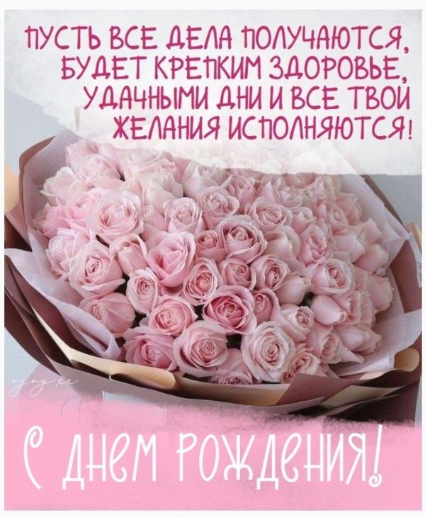 день рождения женщине красивые открытки