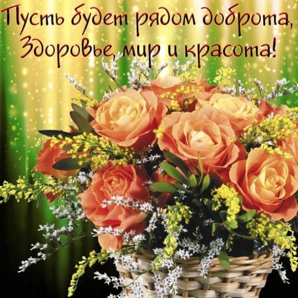 открытки и поздравления