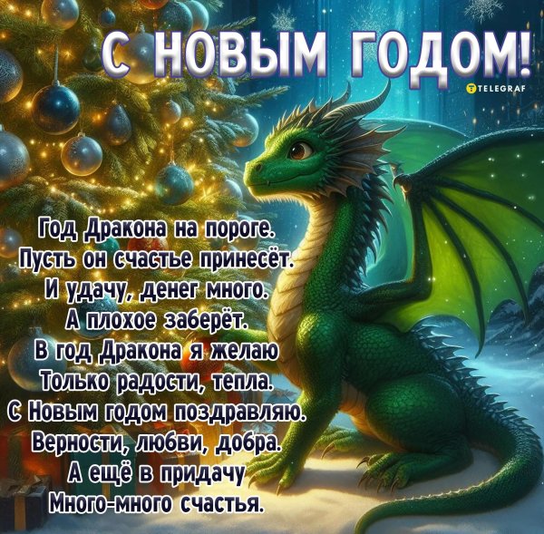 года дракона