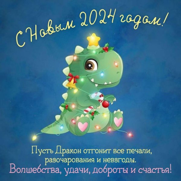 новогодние открытки с драконом