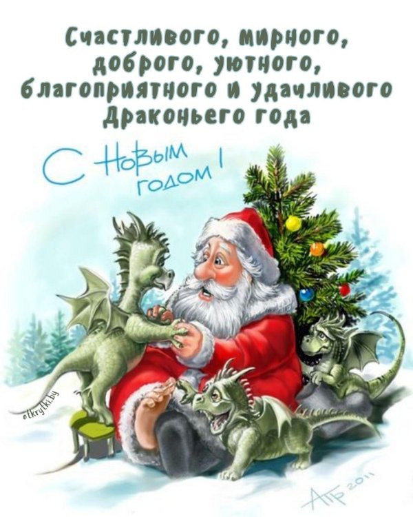 новогодние открытки с драконом
