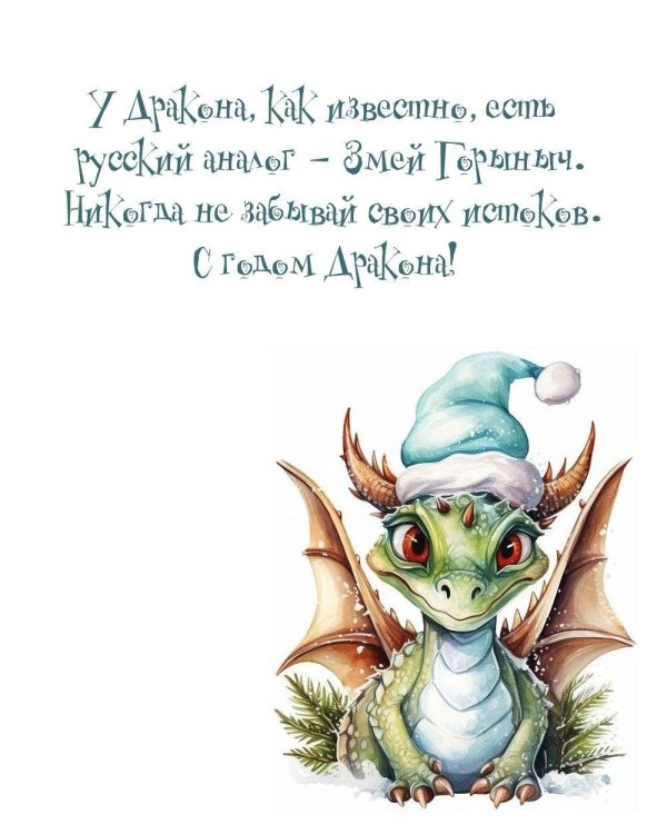 новогодние драконы