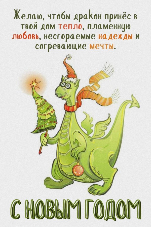 дракон новогодний