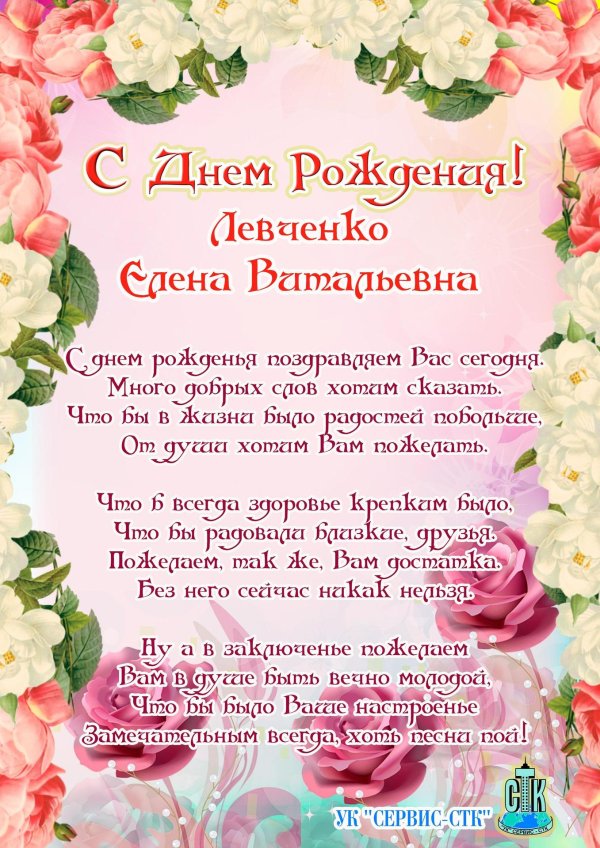 с днём рождения елена витальевна открытки
