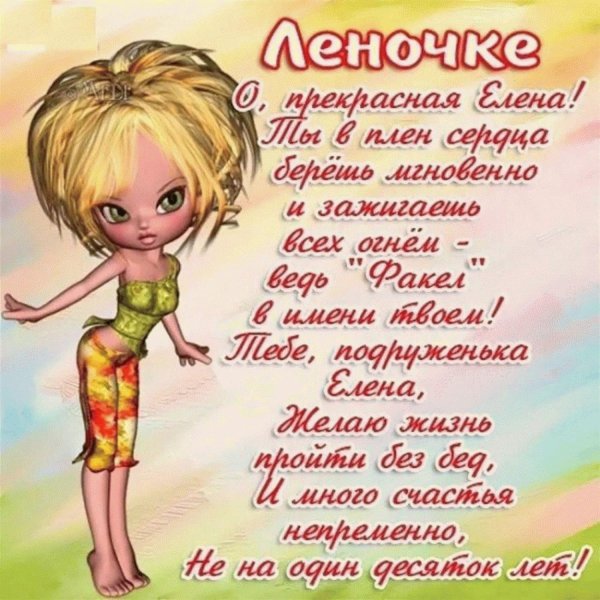 стихи для елены