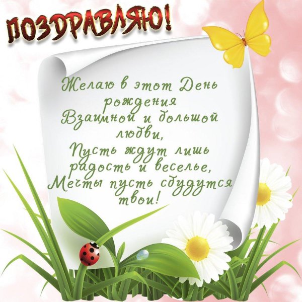 открытка ко дню рождению