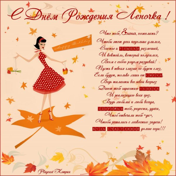 поздравление для елены