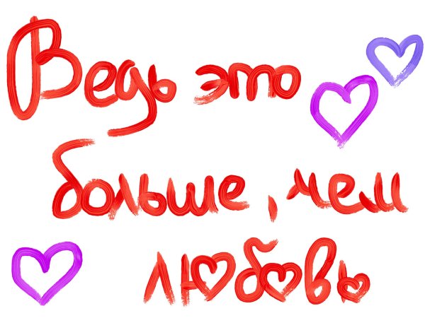 рисунок любимому парню