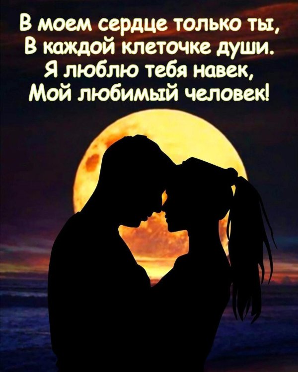 спокойной ночи мужчине любимому