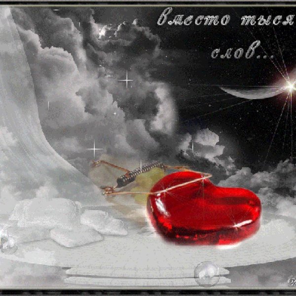 плачущее сердце