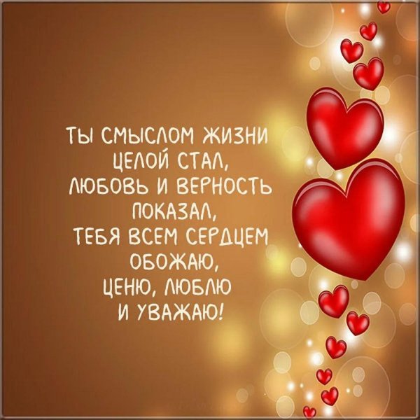 признание в любви мужу