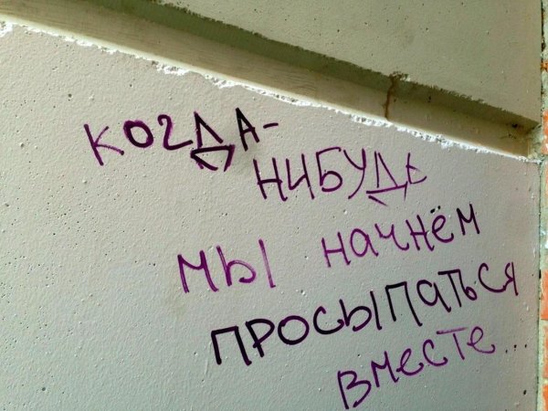 надписи со смыслом