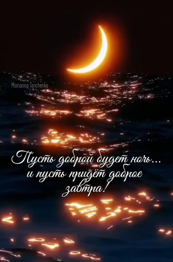 мирной ночи