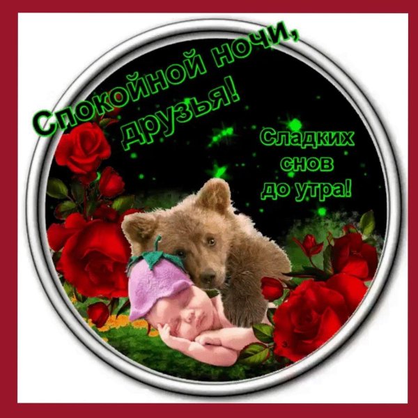 стикер доброй ночи