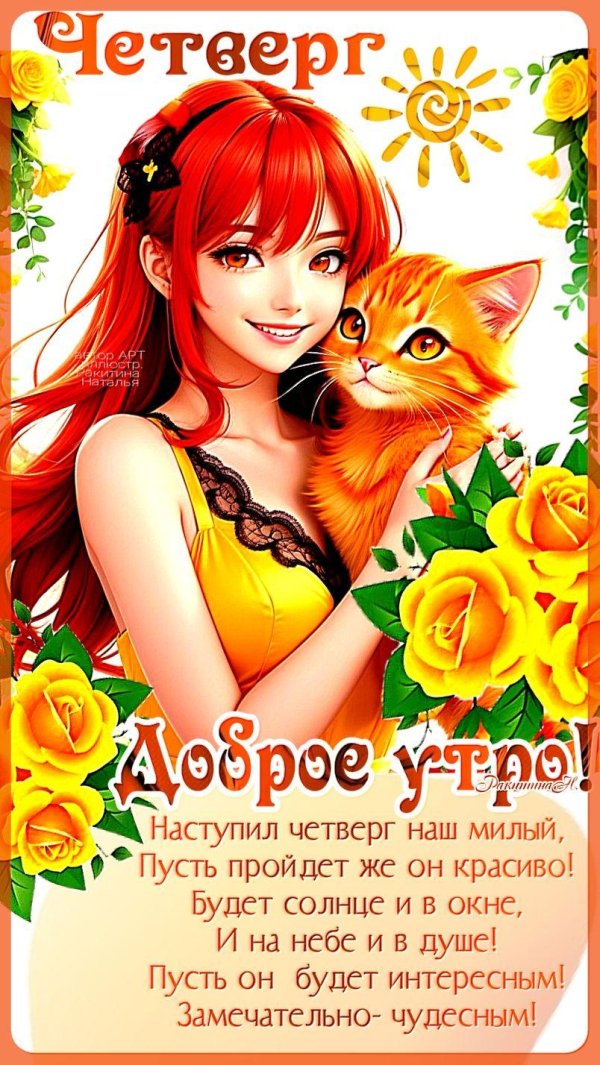 открытки четверг