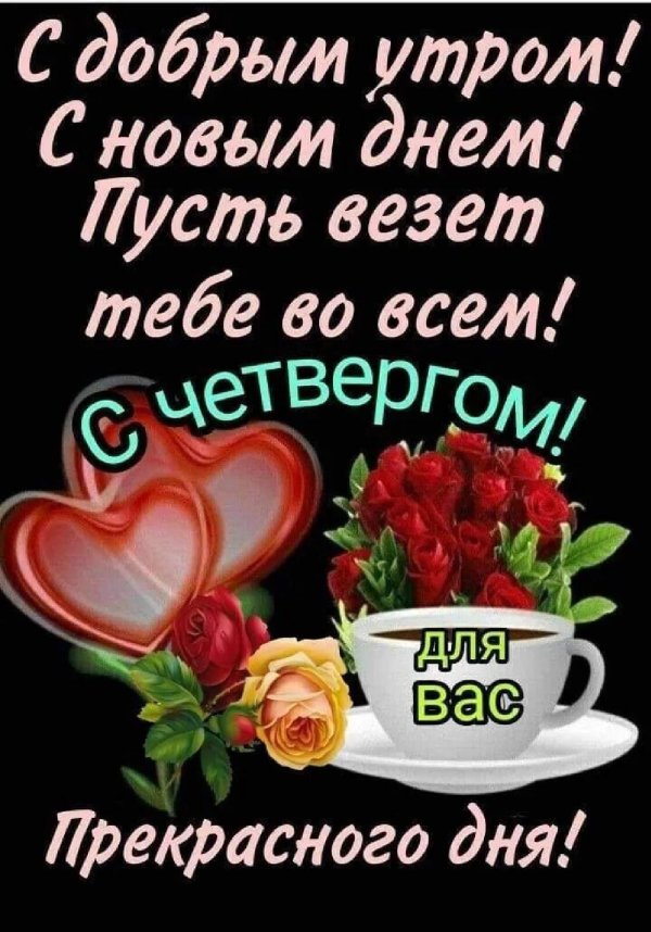 утра дня пожелания