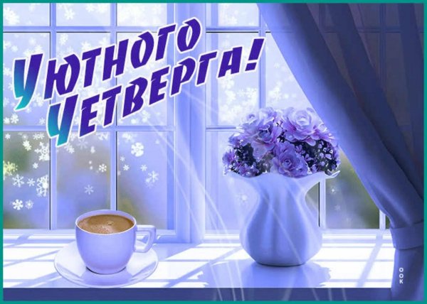 открытки с добрым утром зимние