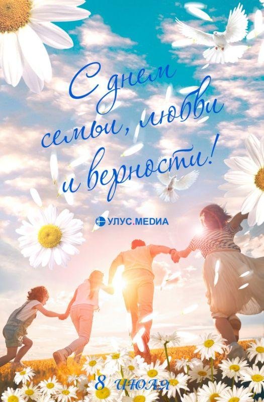 день семьи