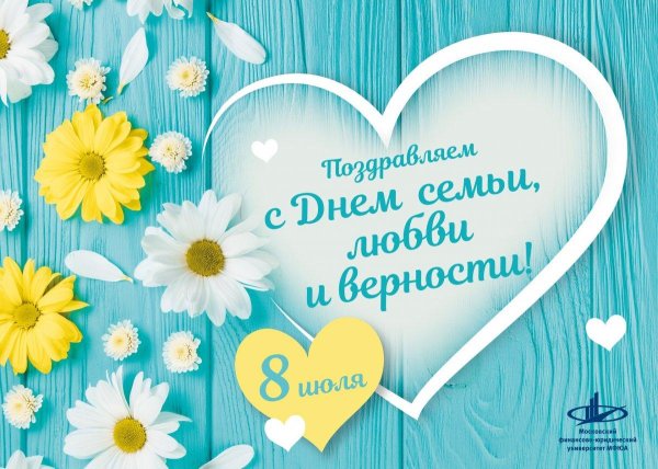 12 июля день семьи любви и верности