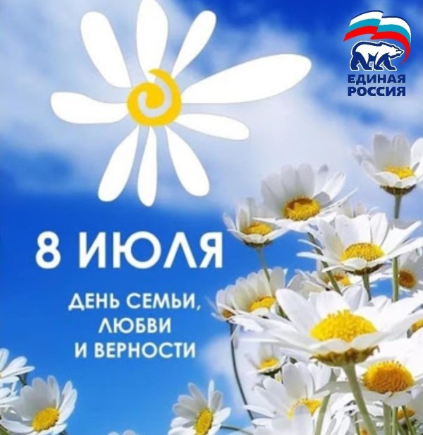 с день семьи любви и верности