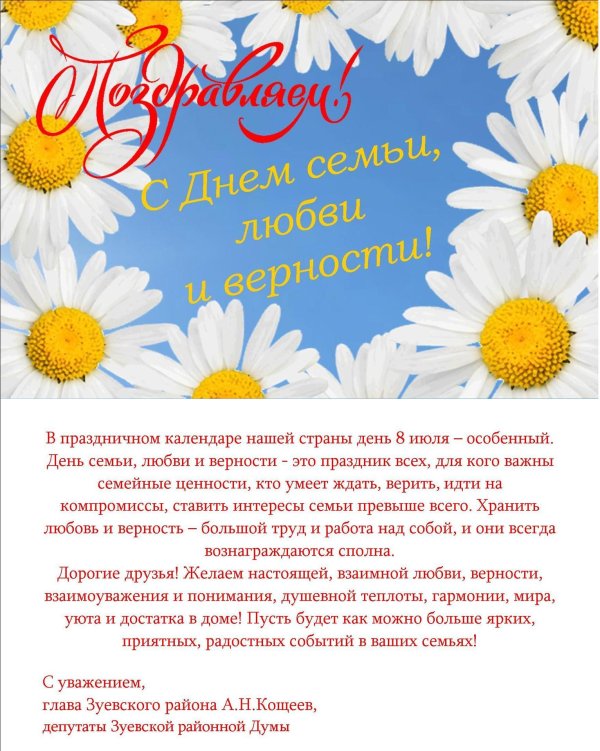 с днем семьи и верности
