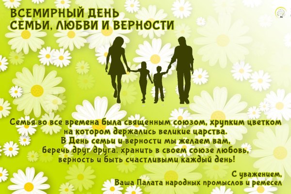 открытка с днем семьи любви и верности