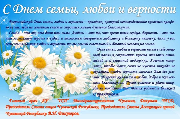 с днем семьи поздравление