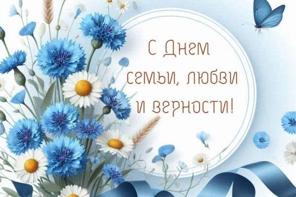 открытка на день семьи любви и верности