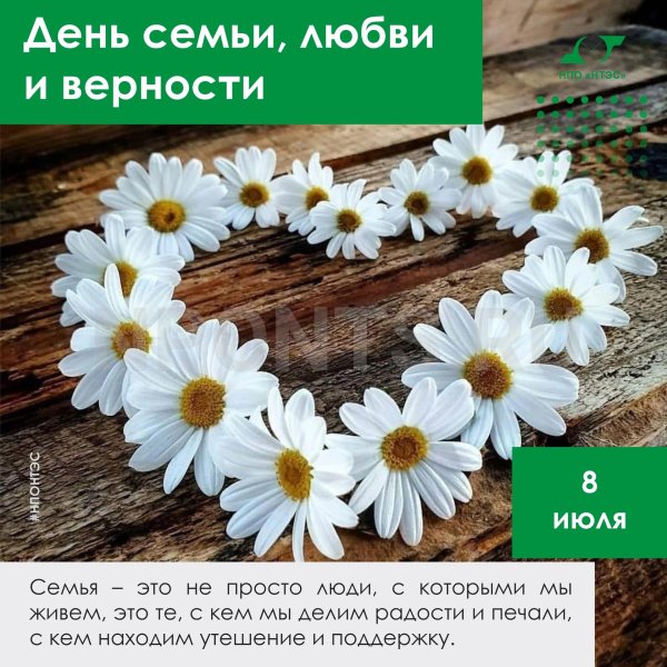 с день семьи любви и верности