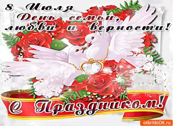 с днем семьи поздравление