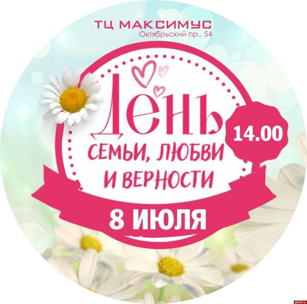 с день семьи любви и верности