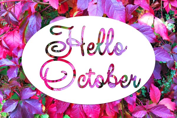 хелло октябрь по английски