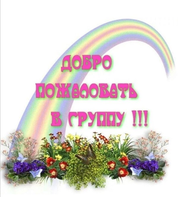 группа радуга