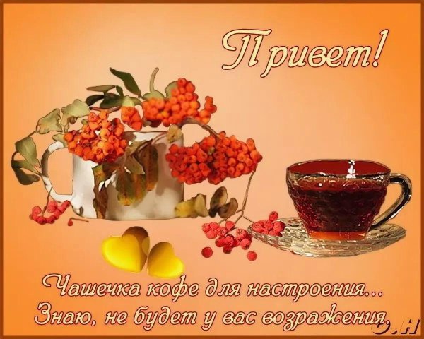 доброго утра осеннего