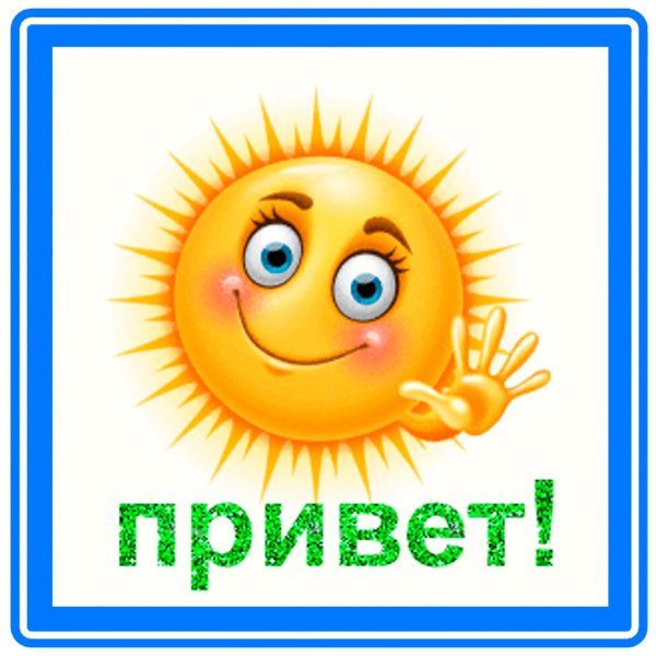 смайлики солнышко