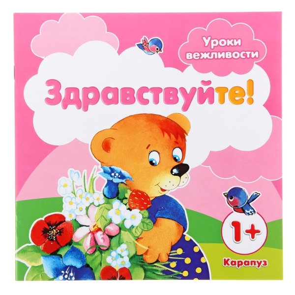 урок вежливости