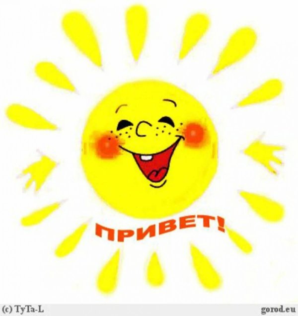 доброе утро ребятки