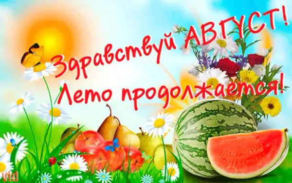 летние открытки