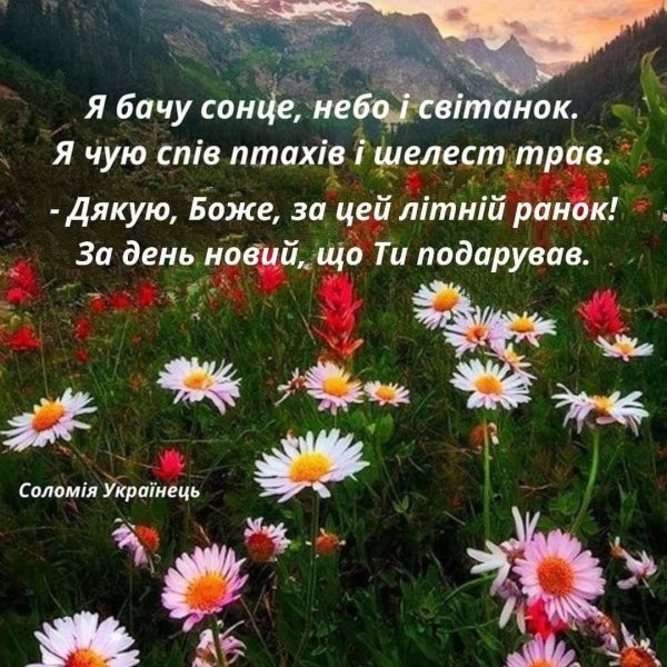 доброго ранку