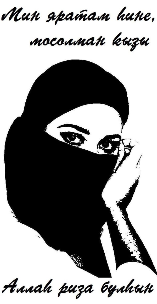 силуэт мусульманки