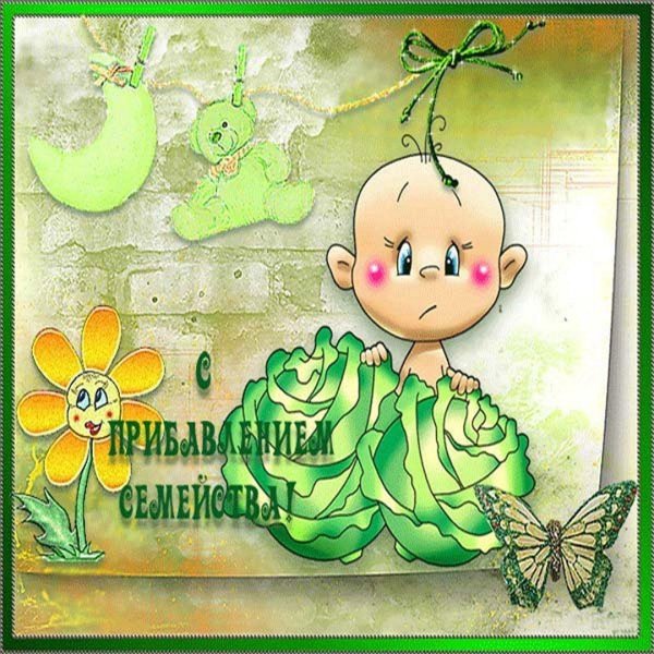 открытка с новорожденным