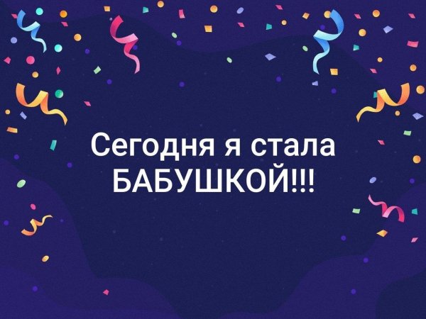 новый статус бабушка