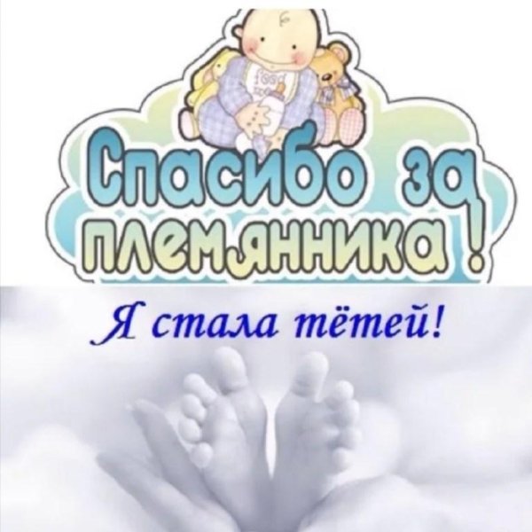 я стала тетей