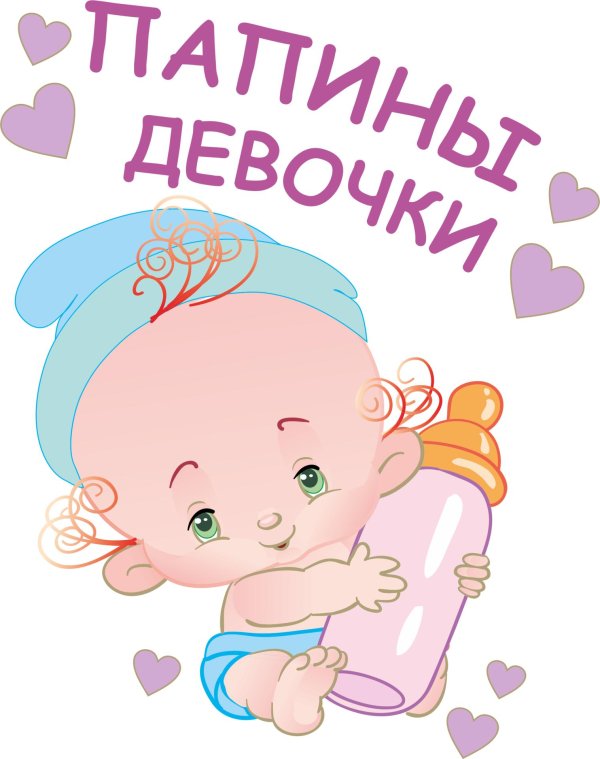 родилась дочка