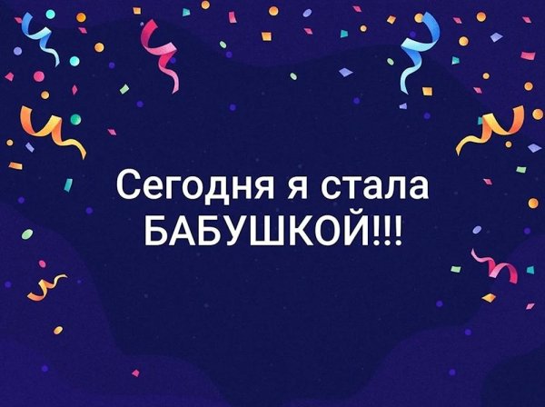 новый статус бабушка